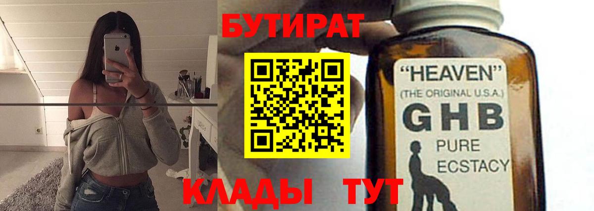 Бутират Butirat Алатырь