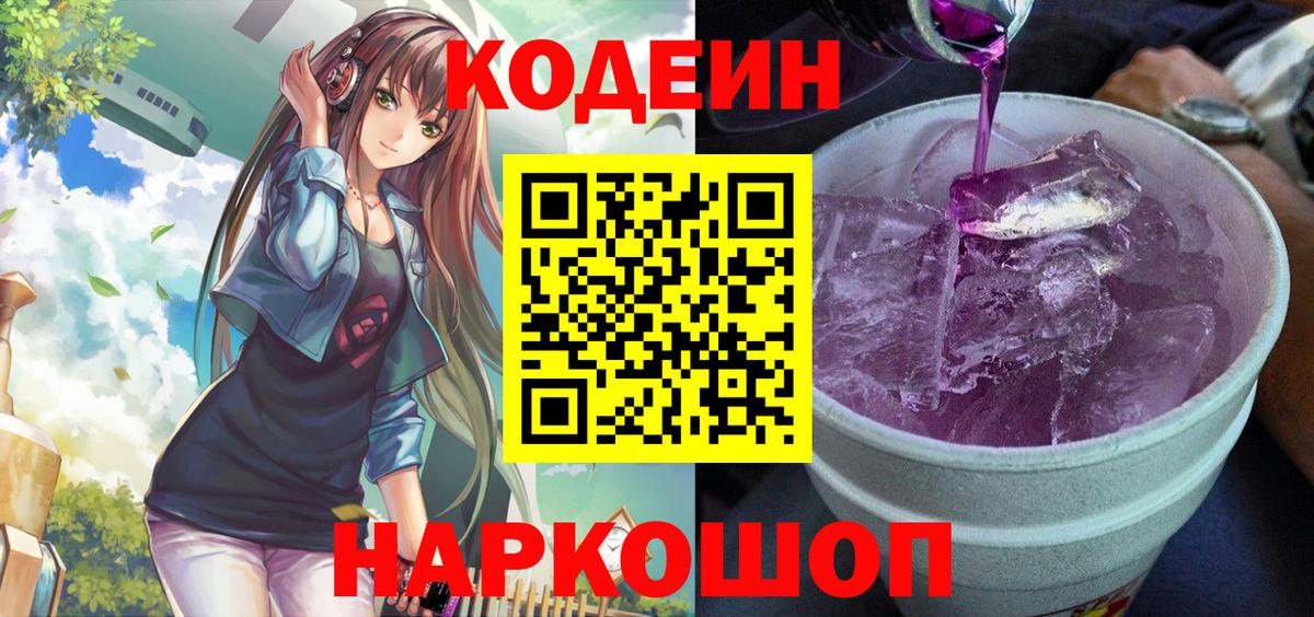 Алатырь  Кодеиновый сироп Lean напиток Lean (лин)  Вход с VPN 