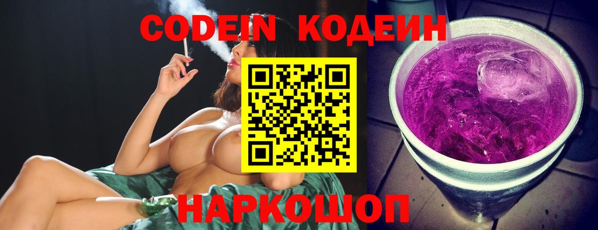 Codein напиток Lean (лин) Алатырь