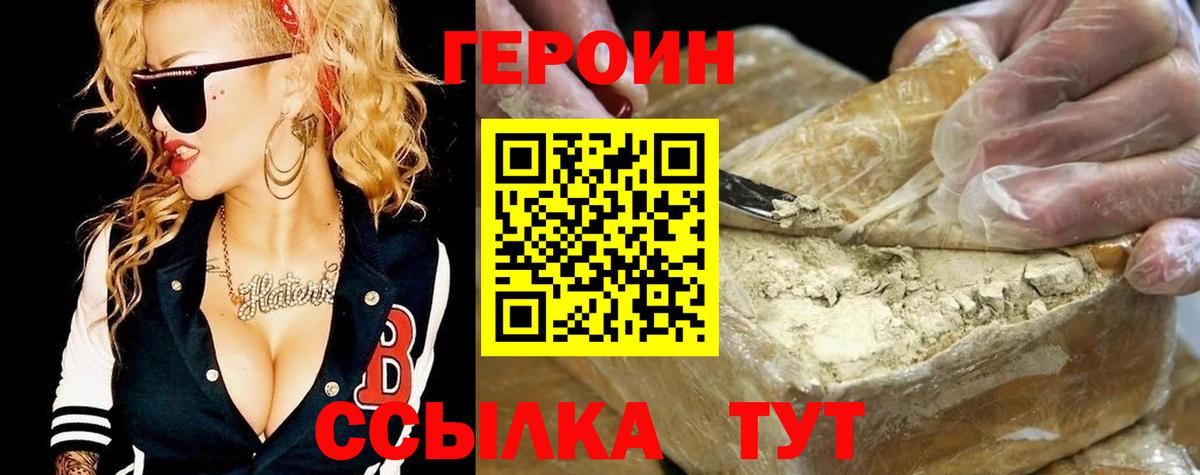 Героин хмурый Алатырь