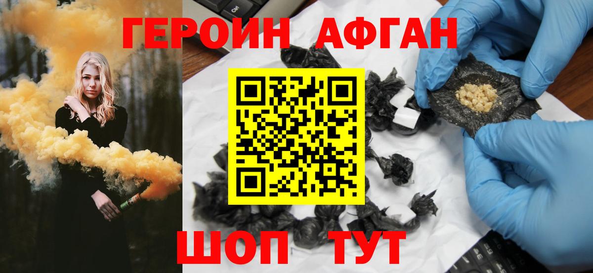Алатырь  Героин афганец  Вход с VPN 