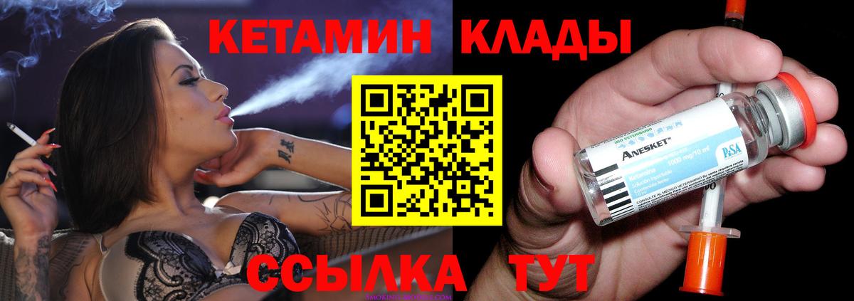 Кетамин ketamine  Вход с VPN  Кетамин ketamine  Алатырь 